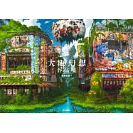 大阪幻想作品集