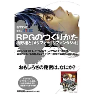橋野桂暗喻幻想：ReFantazio遊戲製作解析手冊