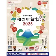 日本傳統美和風賀年卡圖案素材集 2025：附DVD-ROM