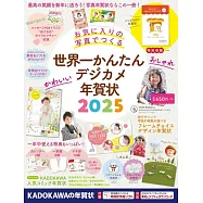 世界一簡單數位賀年卡圖案素材集 2025：附DVD-ROM