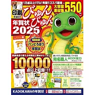 簡單印刷可愛賀年卡圖案素材集 2025：附DVD-ROM