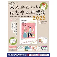 大人可愛華麗賀年卡圖案素材集 2025：附DVD-ROM