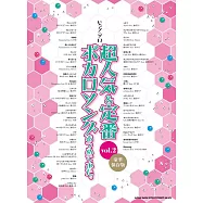 超人氣&定番VOCALOID名曲鋼琴彈奏樂譜精選集 vol.2