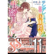 ツンデレには慣れているので初恋の国王陛下と甘く蜜月を過ごします