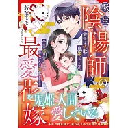 転生陰陽師の最愛花嫁~前世は仇敵の鬼姫でしたが、今生で巡り会った彼に赤ちゃんごと溺愛されてます~