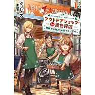 アウトドアショップin異世界店 冒険者の始まりの街でオープン! 1