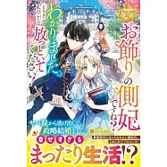 お飾りの側妃ですね?わかりました。どうぞ私のことは放っといてください!