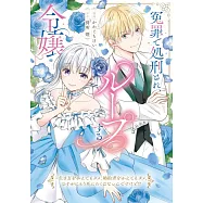 冤罪で処刑され、ループする令嬢 ~生き方をかえてもダメ、婚約者をかえてもダメ。さすがにもう死にたくはないんですけど!?
