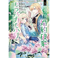 王太子に婚約破棄されたので、もうバカのふりはやめようと思います 5
