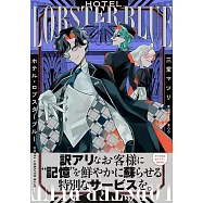 ホテル・ロブスターブルー