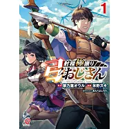 射程極振り弓おじさん 1