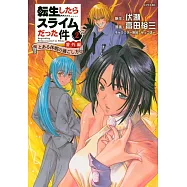 転生したらスライムだった件 番外編 ~とある休暇の過ごし方~ 2