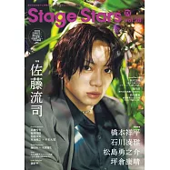 TV GUIDE Stage Stars舞台劇情報誌 VOL.28：佐藤流司