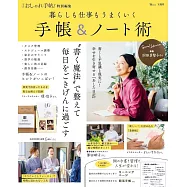 手帳&筆記本整頓生活技巧教學實例集