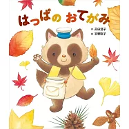 はっぱの おてがみ