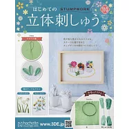 初學立體刺繡裝飾圖案手藝特刊 110：附材料組