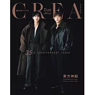 CREA Due旅遊情報特集 2025冬號：東方神起