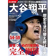 大谷翔平2024大聯盟總括情報專集