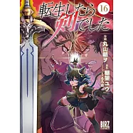 転生したら剣でした 16