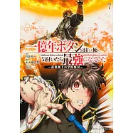 一億年ボタンを連打した俺は、気付いたら最強になっていた ~落第剣士の学院無双~ 7