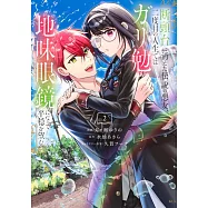 断頭台に消えた伝説の悪女、二度目の人生ではガリ勉地味眼鏡になって平穏を望む 2