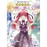 恩を仇で返された令嬢の家族が黙っている訳がない 2
