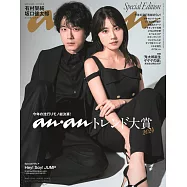 an・an(2024.11.20)Special Edition：坂口健太&有村架純