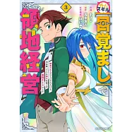 外れスキル【目覚まし】でとんでも領地経営~雑魚スキルだと言われたけど、実は眠っている神々を起こす最強チートでした~ 3