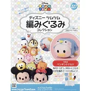 迪士尼TSUM TSUM毛線玩偶手藝特刊 227(2024.11.20)：附企鵝唐老鴨材料組