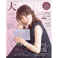 大人百花時尚情報誌 2024年冬號(2024.12)