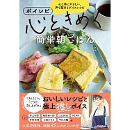 ボイレピ 心ときめく簡単朝ごはん