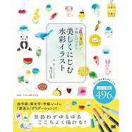 カラー筆ペンで手軽にはじめる 美しくにじむ水彩イラスト