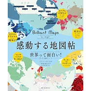 感動する地図帖 世界って面白い!となる100テーマ