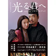 NHK 2024大河劇「致光之君」公式寫真專集