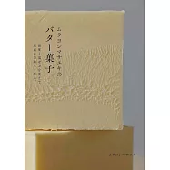 Murayoshi Masayuki美味奶油甜點製作食譜集