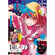 【推しの子】4 プライベート・中堅編1