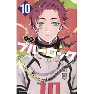 小説 ブルーロック 10