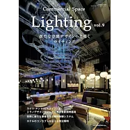 商業空間照明設計實例特集 VOL.9