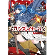 ゴブリンスレイヤー外伝：イヤーワン 4