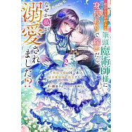 姉のことが好きな筆頭魔術師様に身代わりで嫁いだら、なぜか私が溺愛されました!? ~無能令嬢は国一番の結界魔術師に開花する~ 2