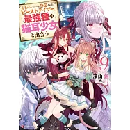 勇者パーティーを追放されたビーストテイマー、最強種の猫耳少女と出会う 9