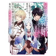 「来世で結婚してくれますか」と誓った部下が、現世では年上の騎士団長様になっていて、本当に結婚を迫られている件
