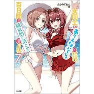 女同士とかありえないでしょと言い張る女の子を、百日間で徹底的に落とす百合のお話 7