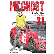 MFゴースト 21