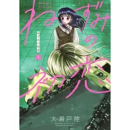 ねずみの初恋 3