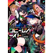 アイドルマスター シャイニーカラーズ コヒーレントライト 2