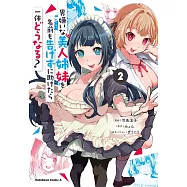 男嫌いな美人姉妹を名前も告げずに助けたら一体どうなる? 2