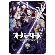 オーバーロード <新>世界編 1