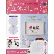 初學立體刺繡裝飾圖案手藝特刊 111：附材料組