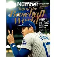 大谷翔平&洛杉磯道奇隊世界第一的記憶完全解析專集
